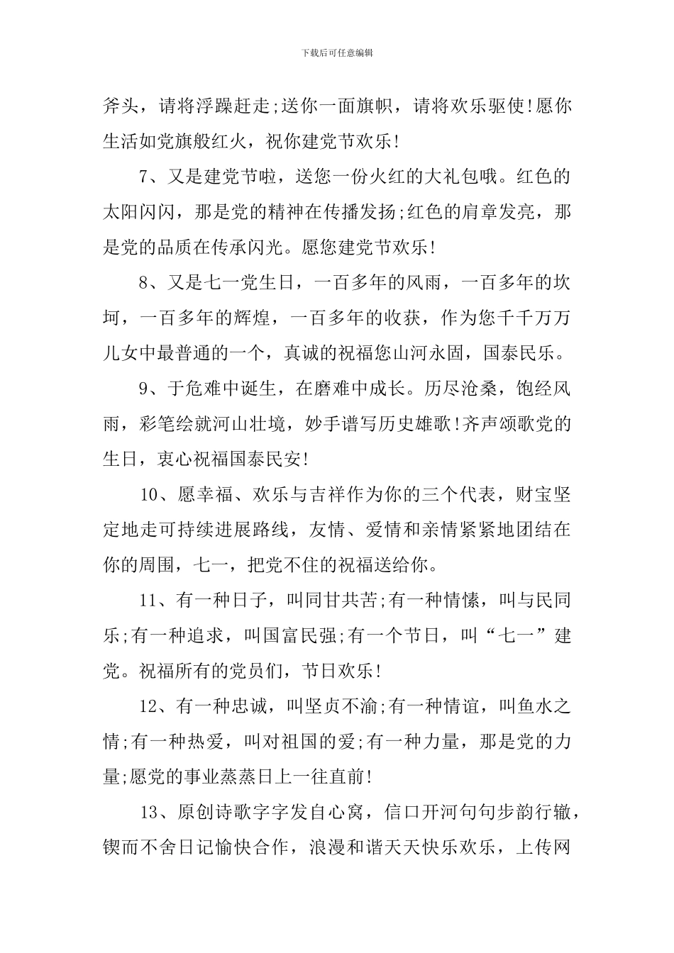 71建党节100周年祝福句子_第2页