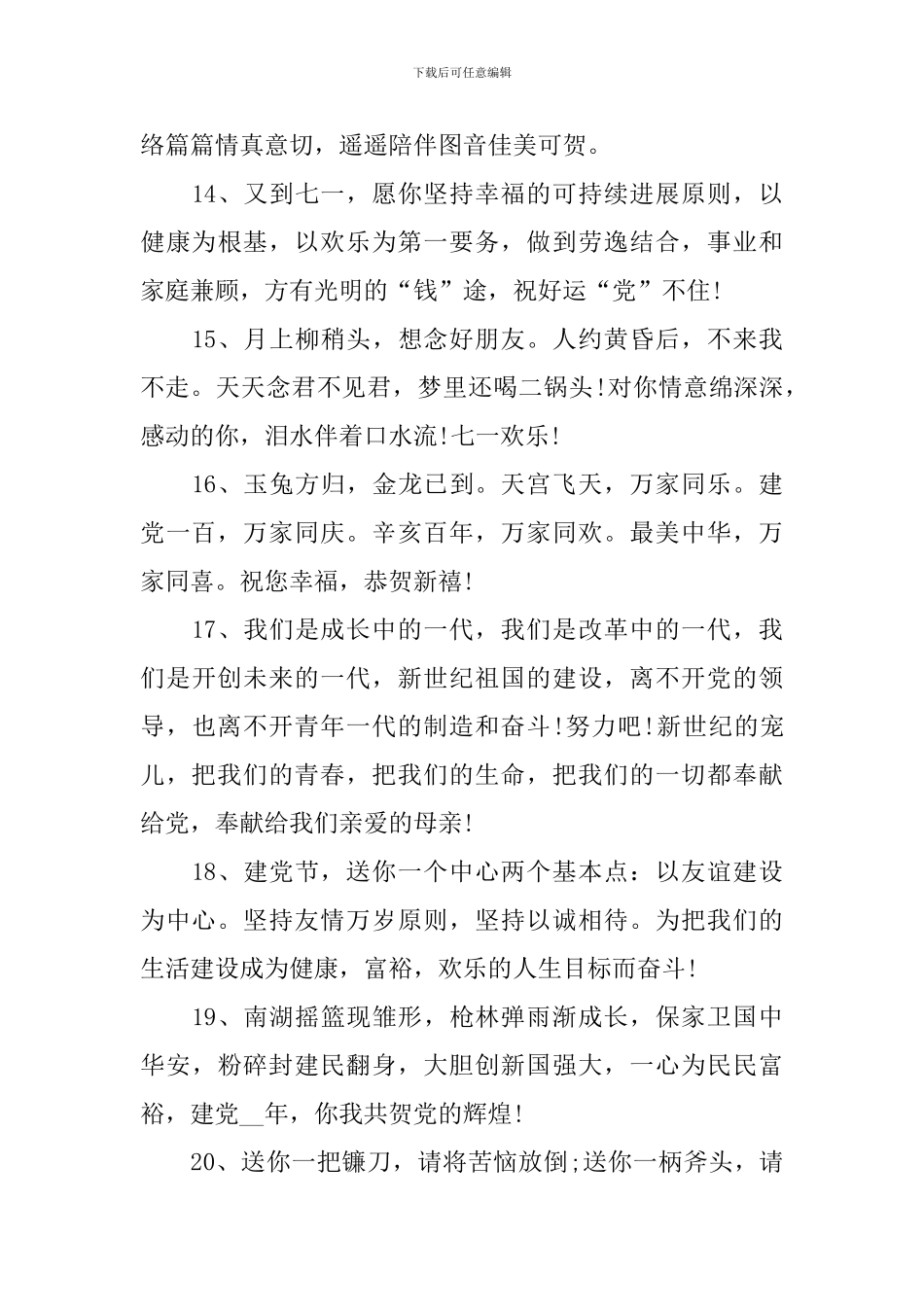 71建党节100周年祝福句子_第3页