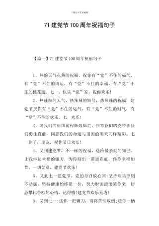71建党节100周年祝福句子