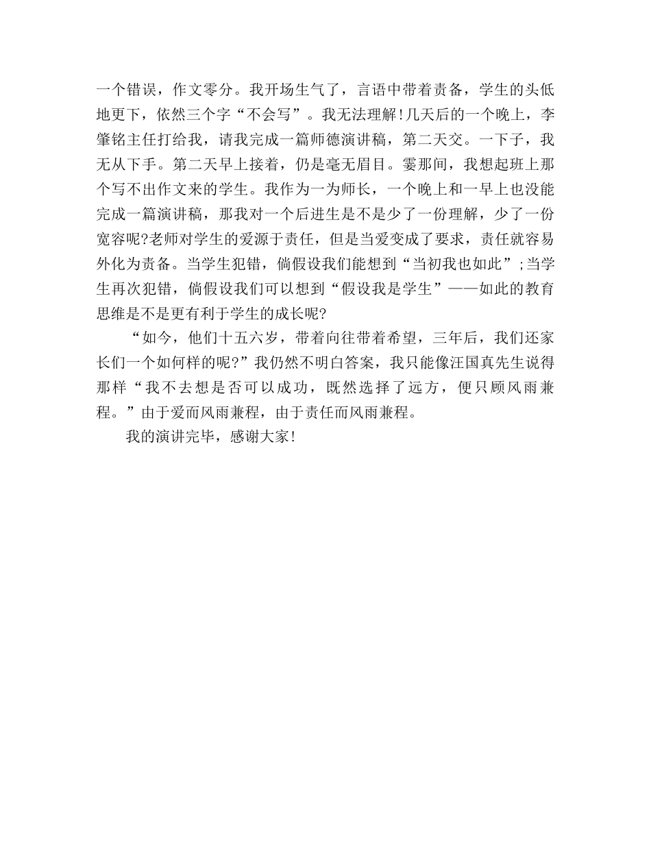 师德-爱与责任参考演讲稿 _第2页