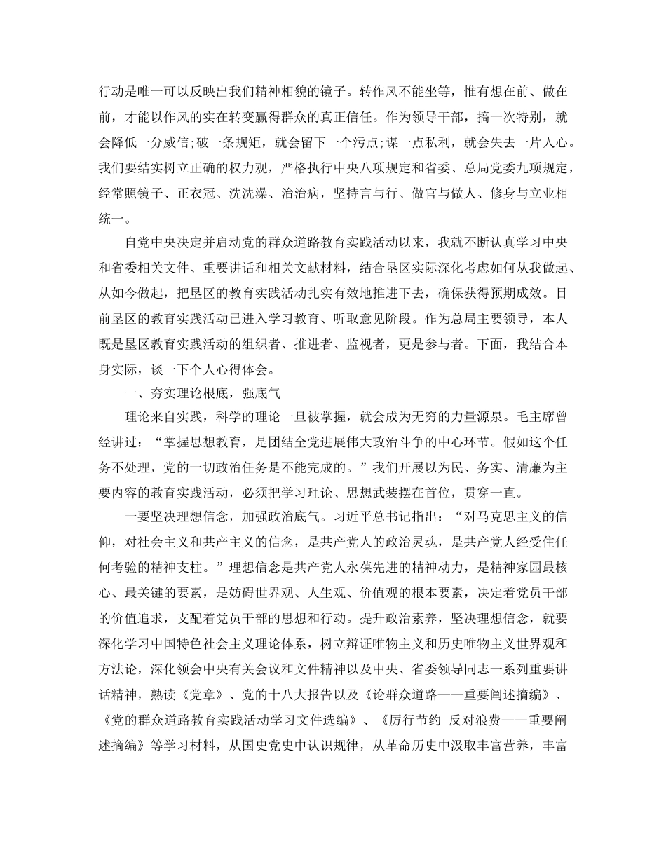 群众路线教育实践学习参考心得体会（通用） _第2页