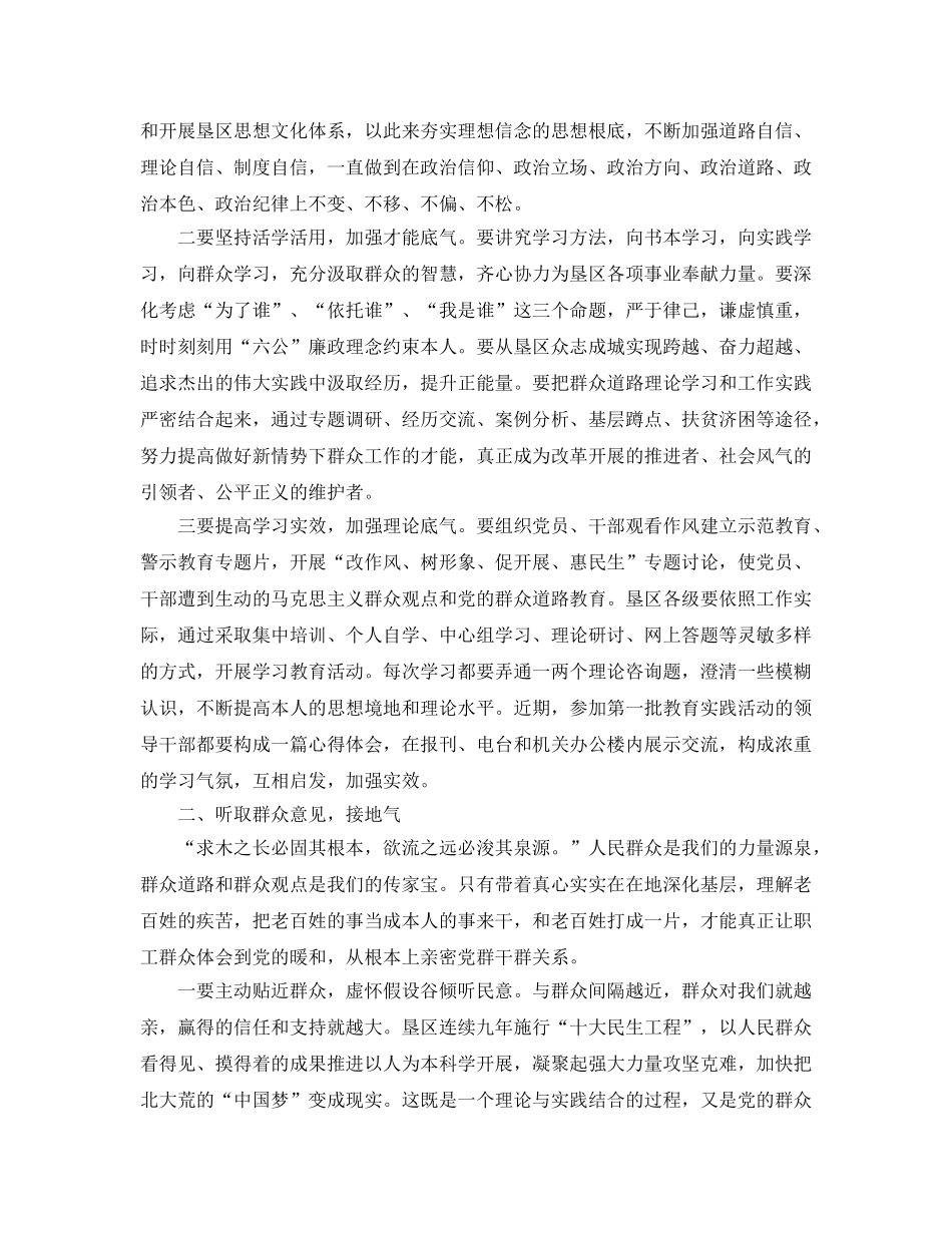 群众路线教育实践学习参考心得体会（通用） _第3页