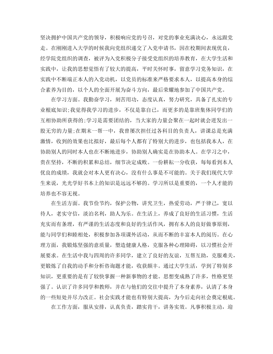 普通高校毕业生自我鉴定参考范文5篇2020年 _第3页