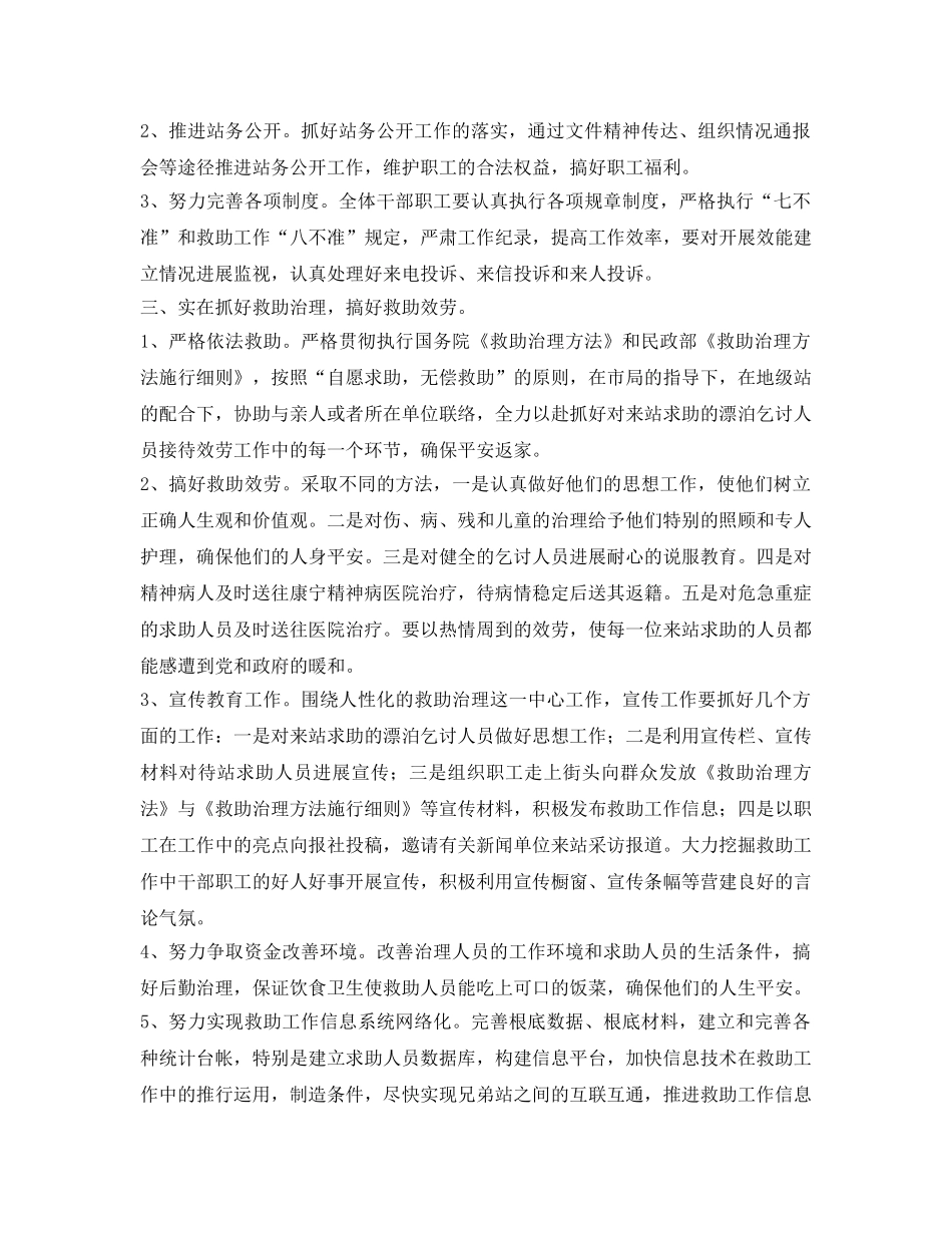 市救助站实施工作参考计划范文 _第2页