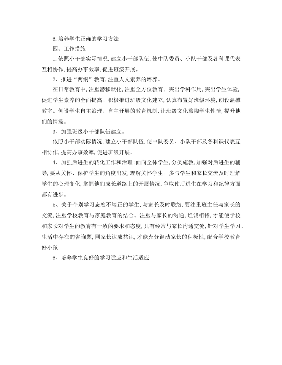 上册八年级见习班主任的工作参考计划范文 _第2页