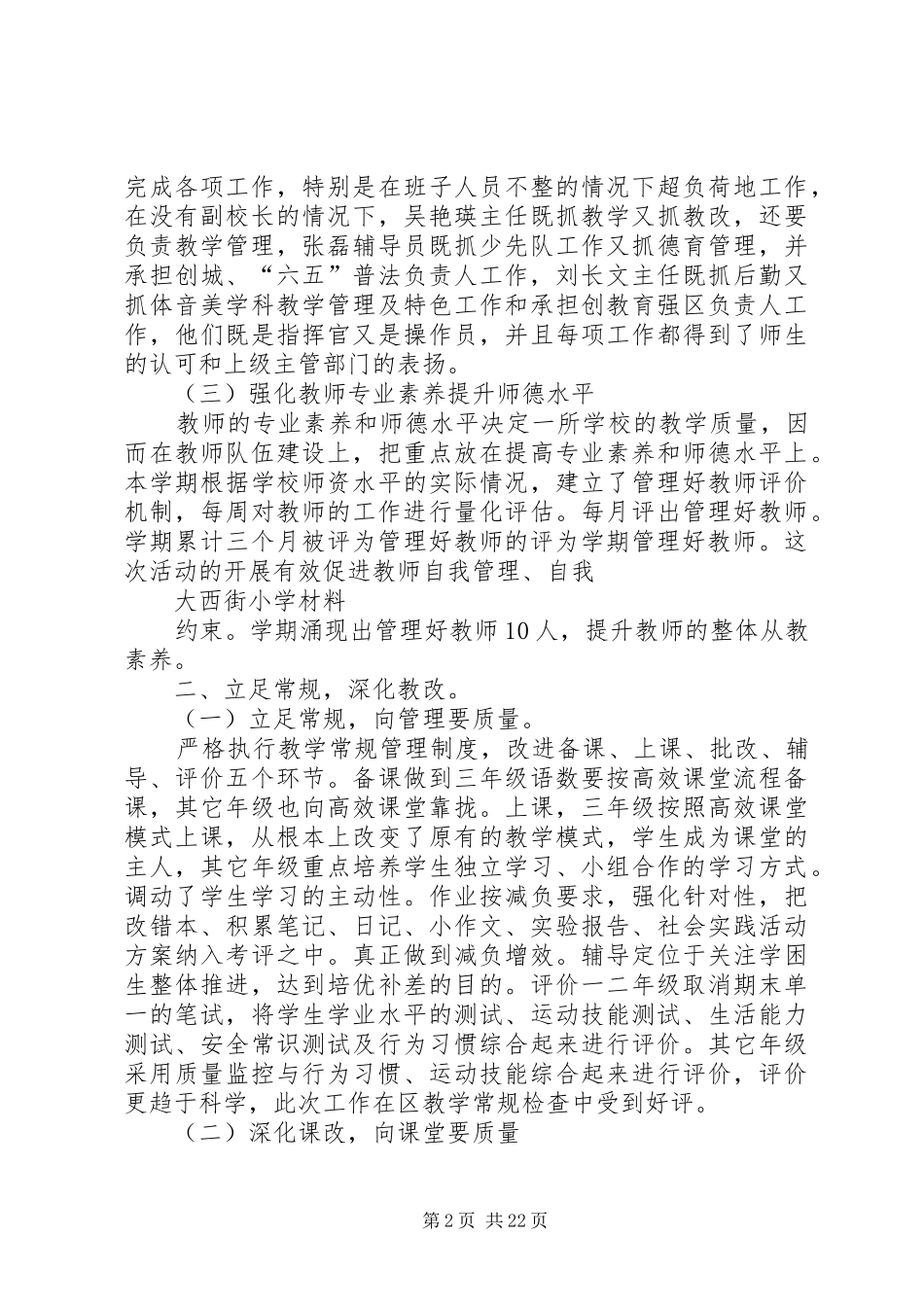学校工作总结(20XX年.1.15)[合集五篇]_第2页