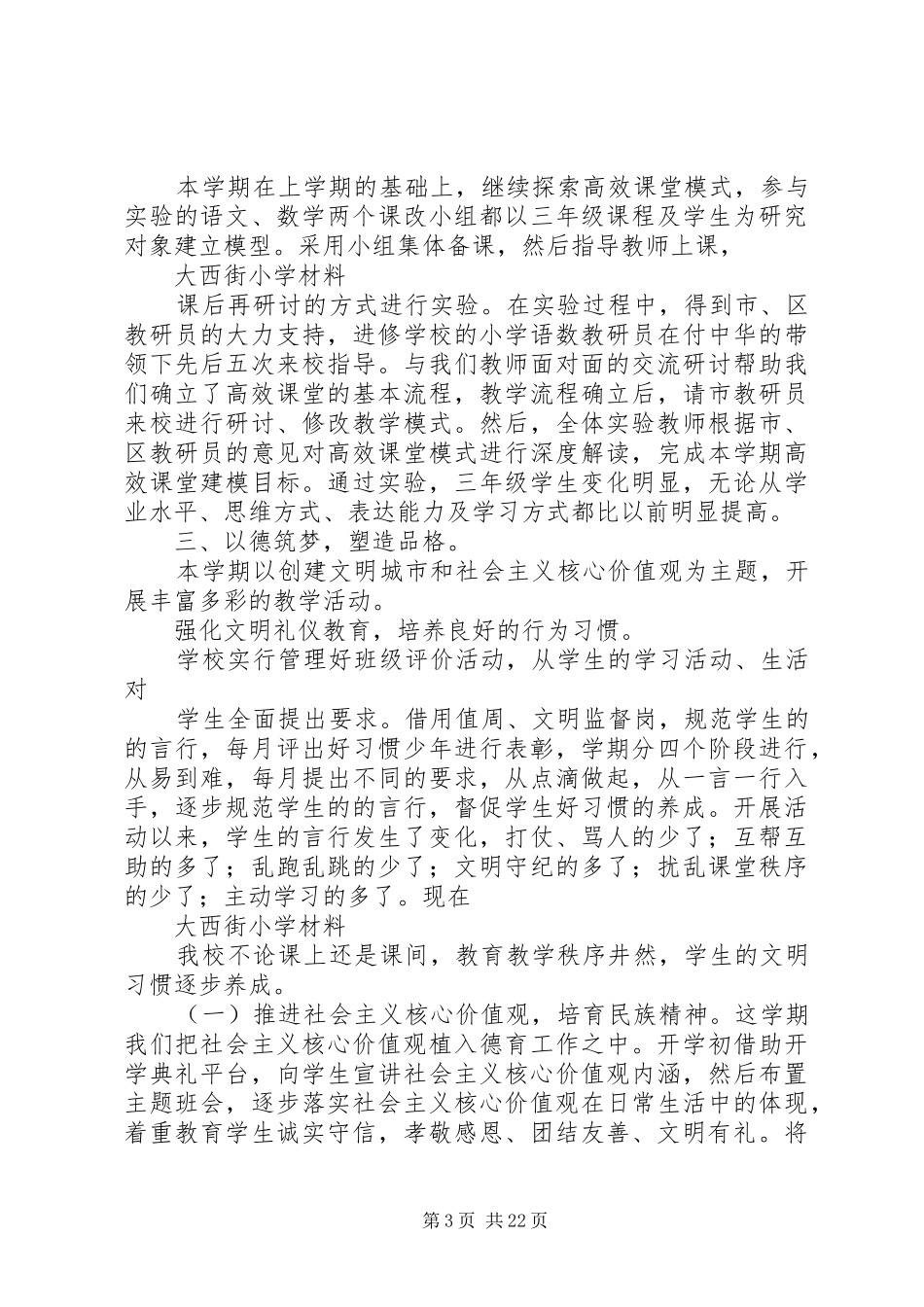 学校工作总结(20XX年.1.15)[合集五篇]_第3页