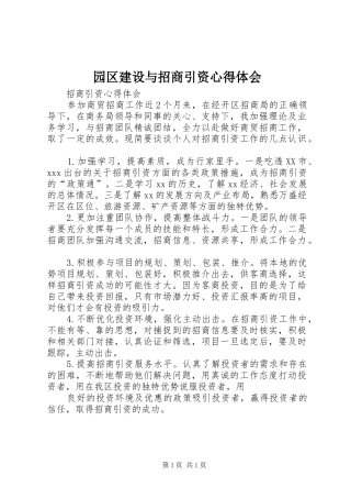 园区建设与招商引资体会心得