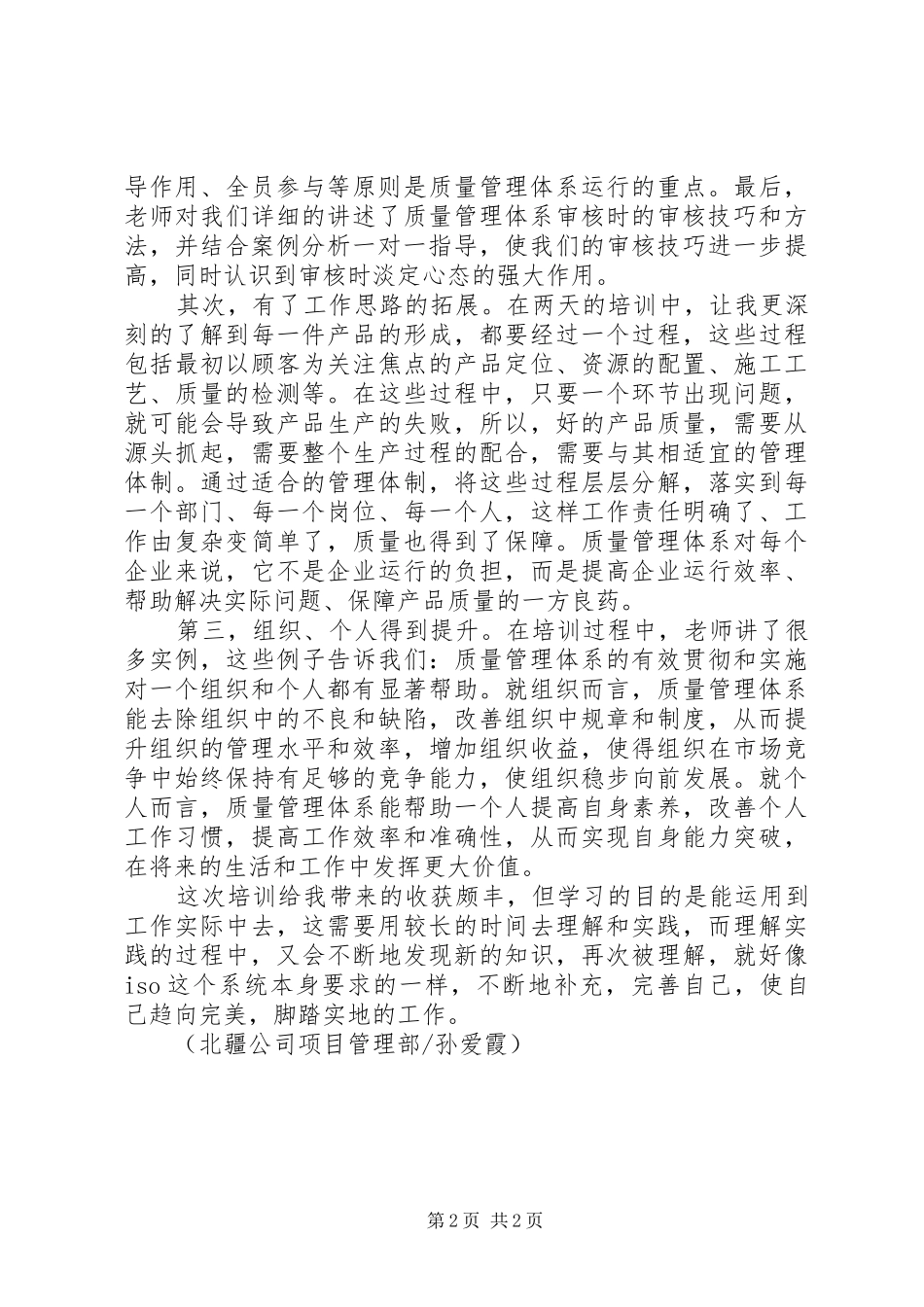 质量管理体系培训心得_第2页