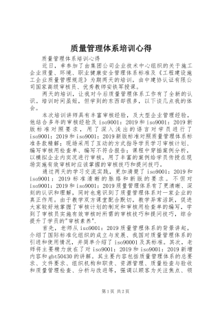 质量管理体系培训心得