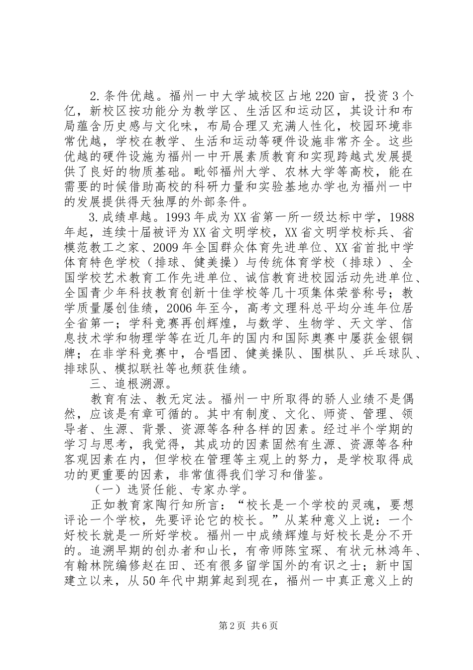 学校挂职锻炼工作总结 _第2页