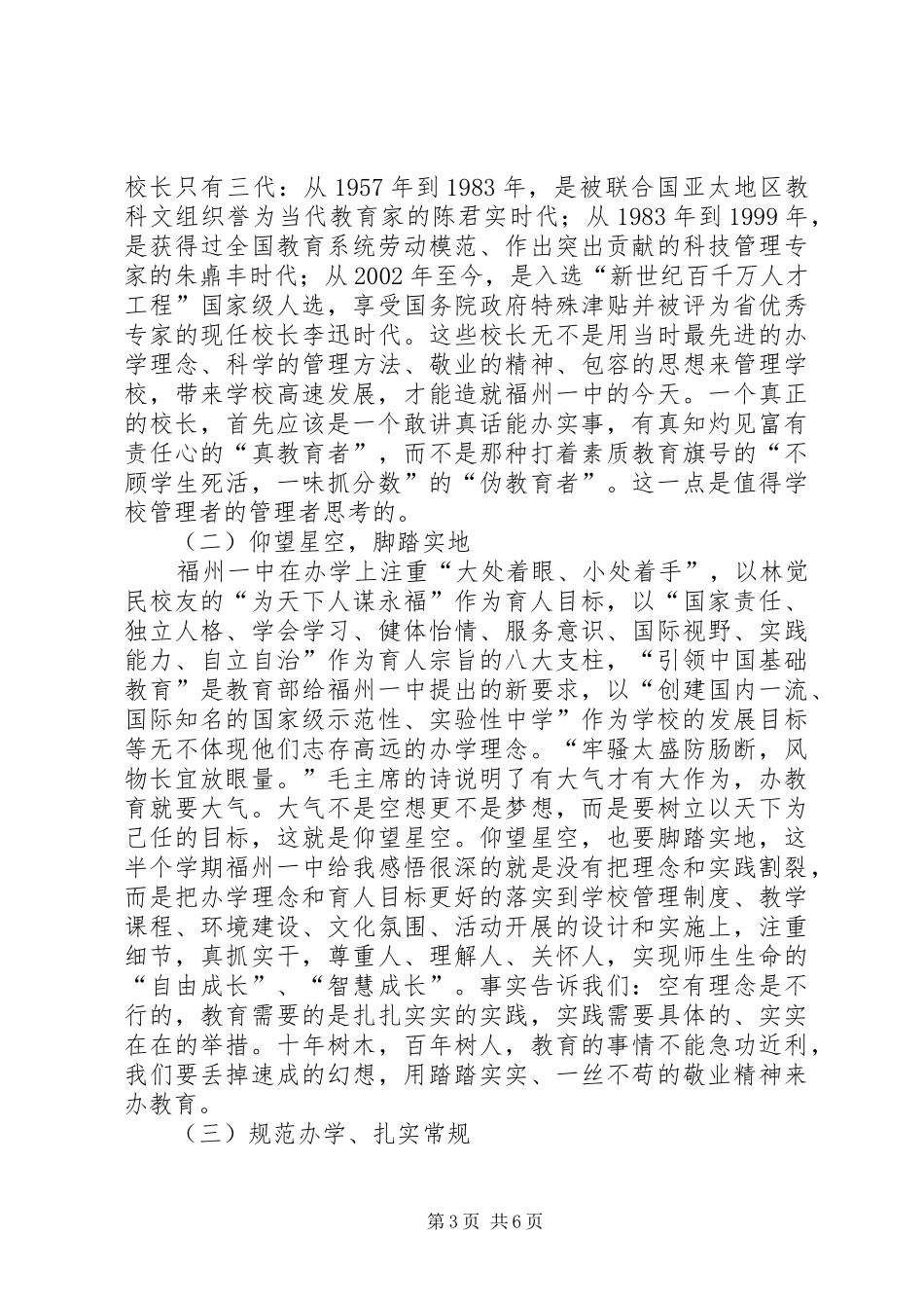 学校挂职锻炼工作总结 _第3页