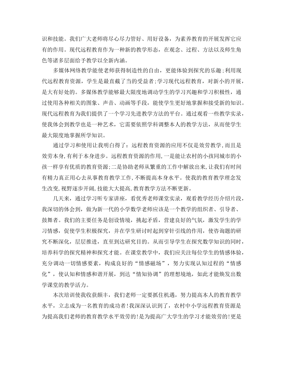 暑期远程培训教育参考心得体会5篇 _第3页