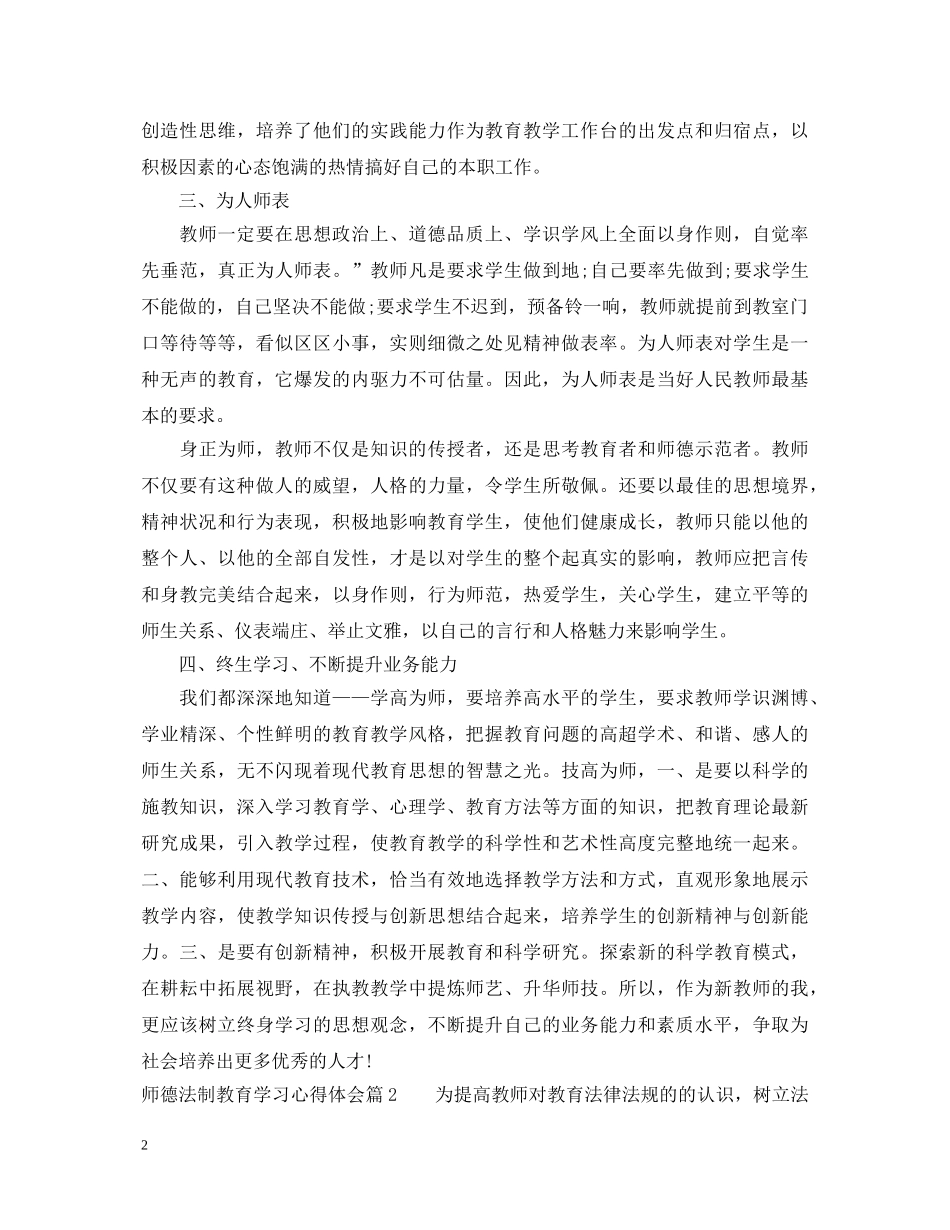 师德法制教育学习心得体会 _第2页
