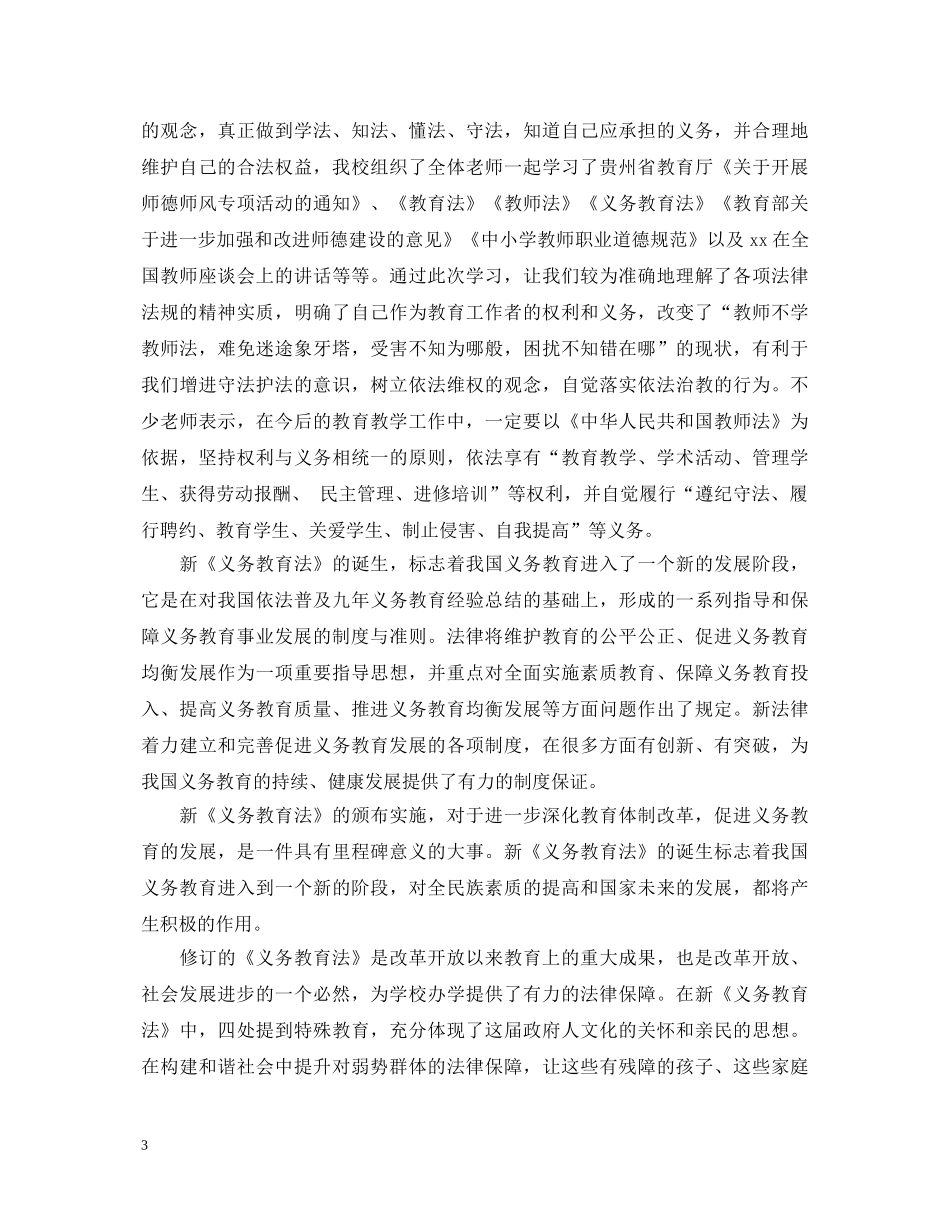 师德法制教育学习心得体会 _第3页