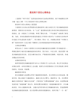 落实两个责任心得体会 