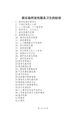 娱乐场所宣传服务卫生的标语