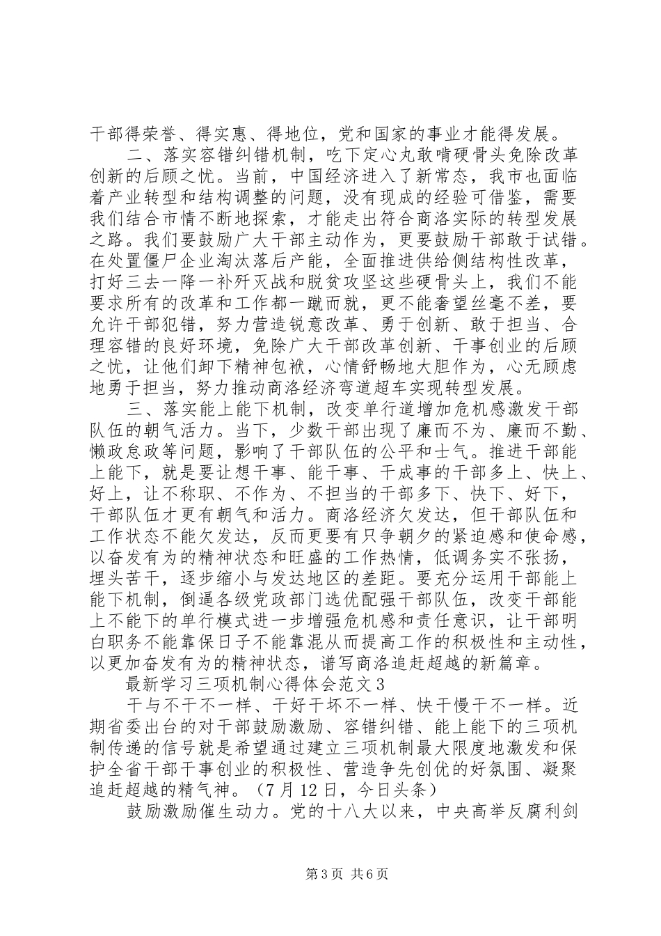 最新学习三项机制体会心得3篇_第3页