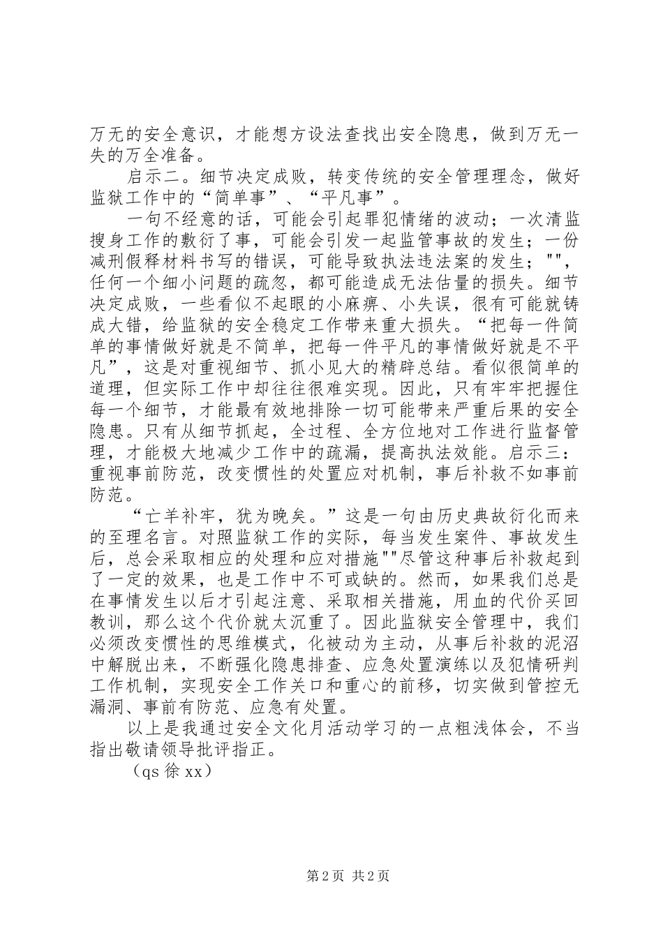 学习海因法则、墨菲定律的体会及工作建议_第2页