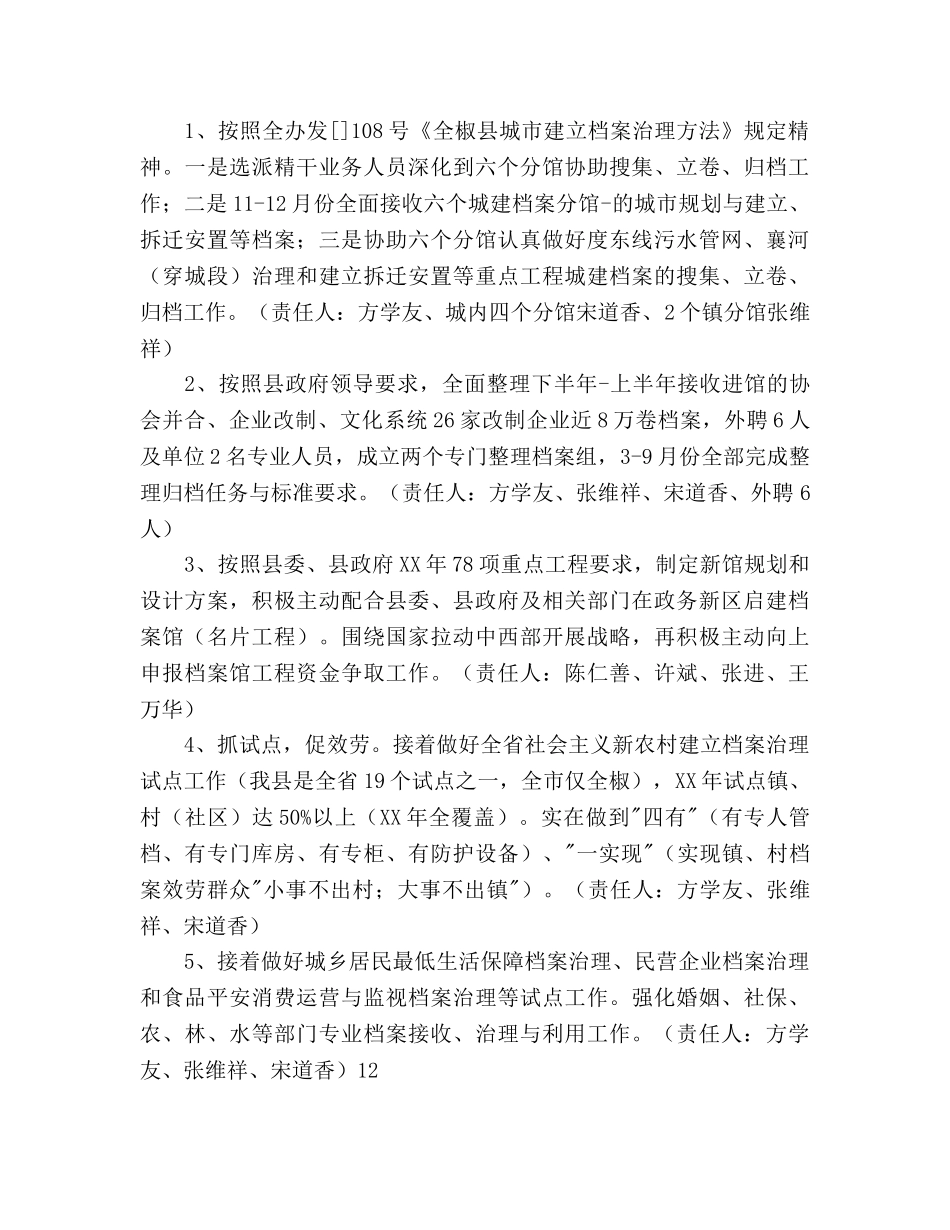 三定工作方案范文 _第2页