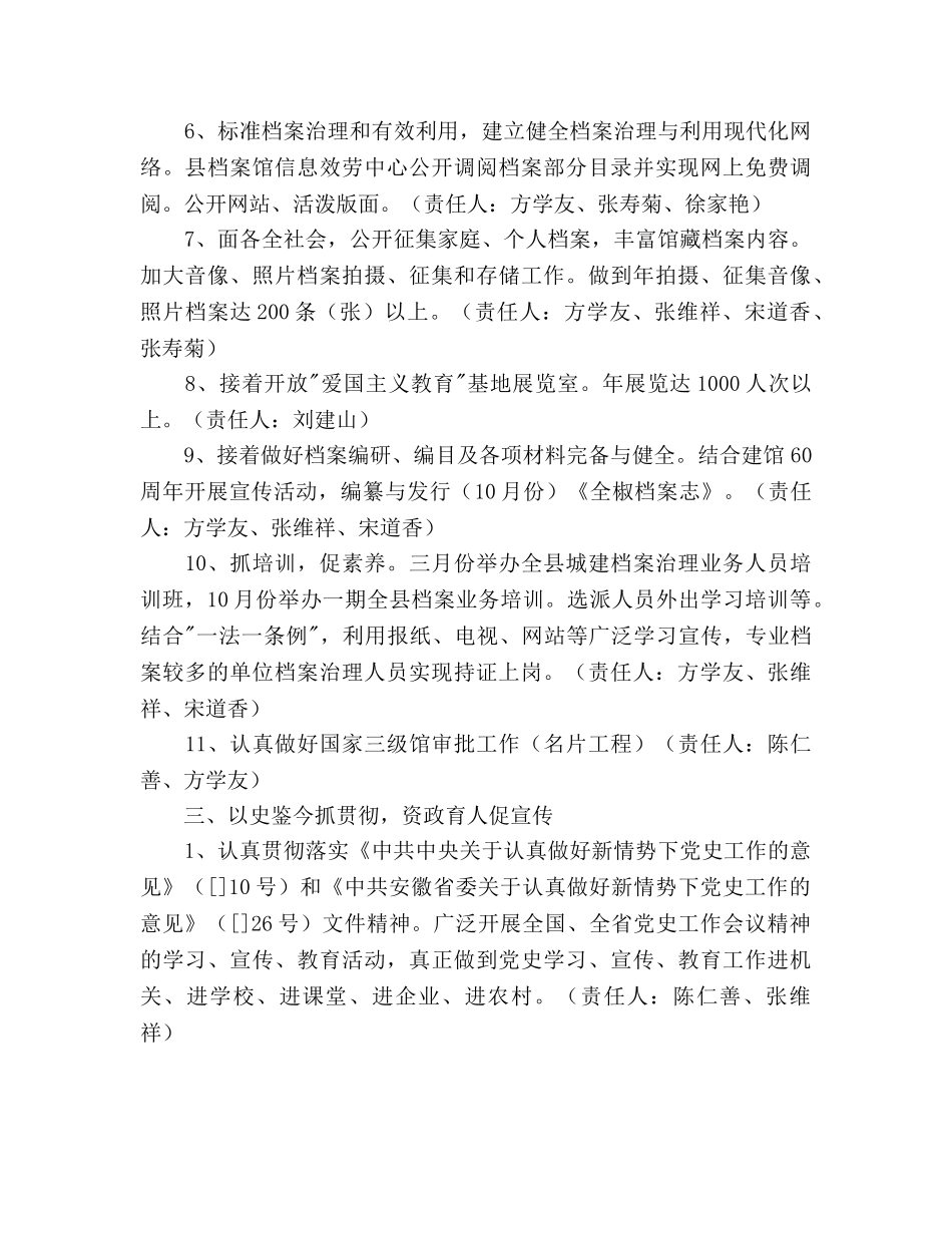 三定工作方案范文 _第3页