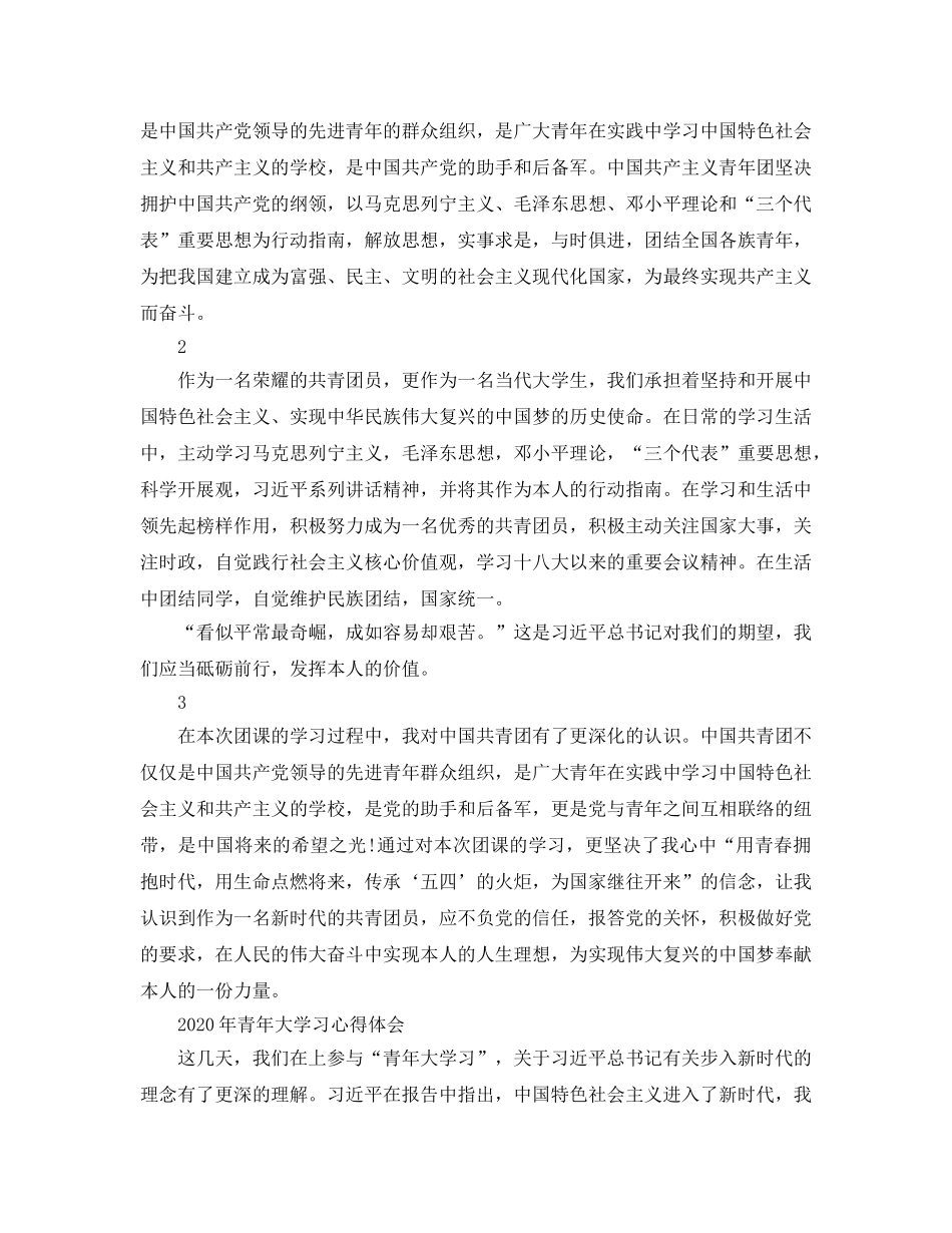 青年教师十九大学习参考心得体会-青年大学习主题团日活动参考心得体会 _第3页