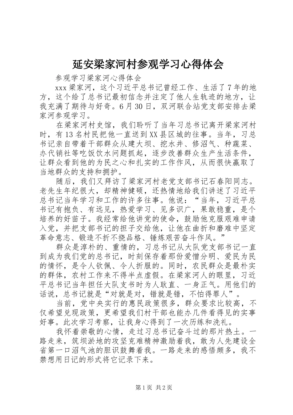 延安梁家河村参观学习体会心得3_第1页