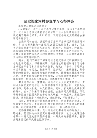延安梁家河村参观学习体会心得3