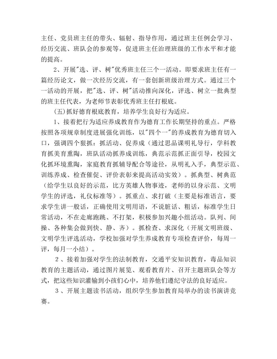 年秋季德育工作参考计划范文(1) _第2页