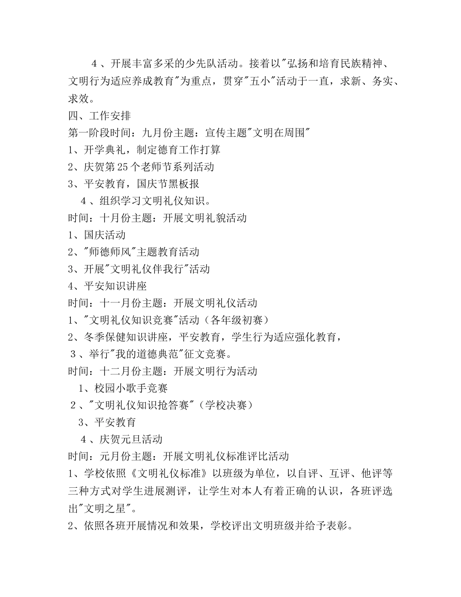 年秋季德育工作参考计划范文(1) _第3页