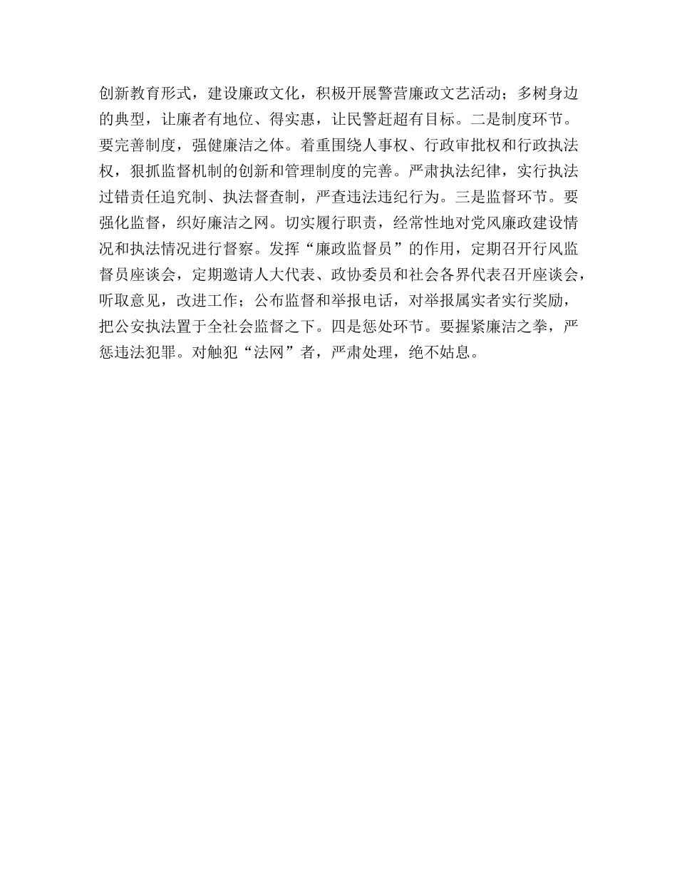 落实科学发展观工作体会 _第3页