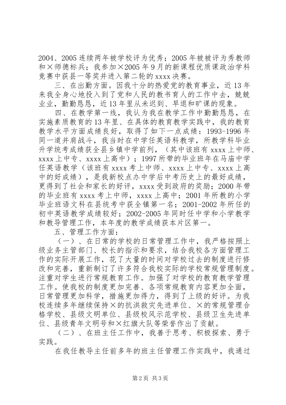 优秀教师个人工作总结 _第2页