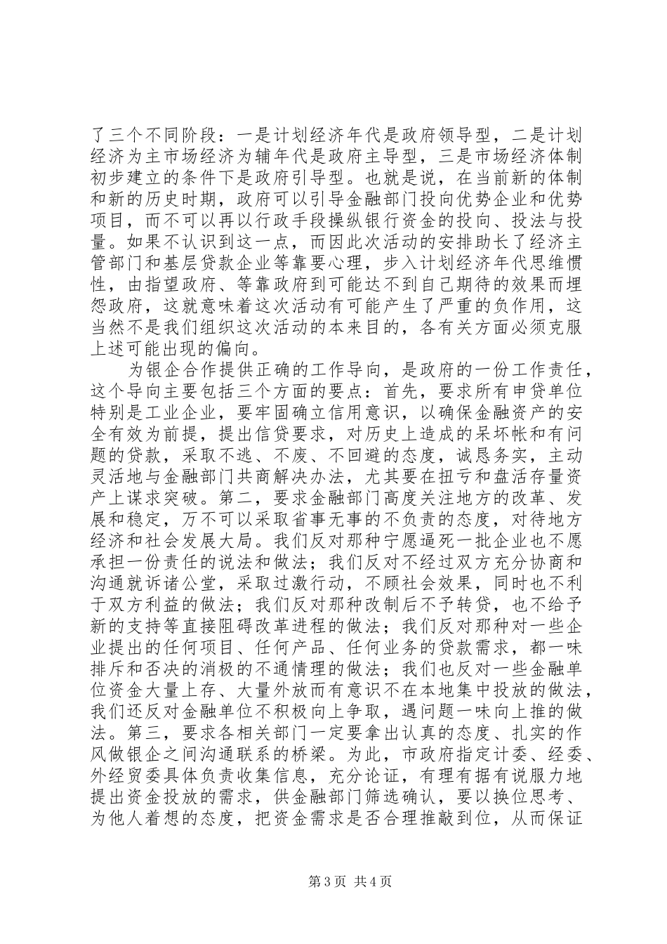 在银企联席会议上的讲话发言(1)_第3页