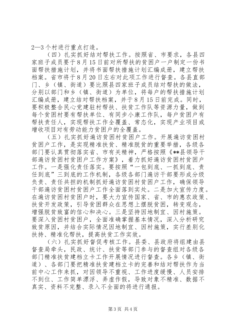 全县精准扶贫工作推进会议讲话发言_第3页