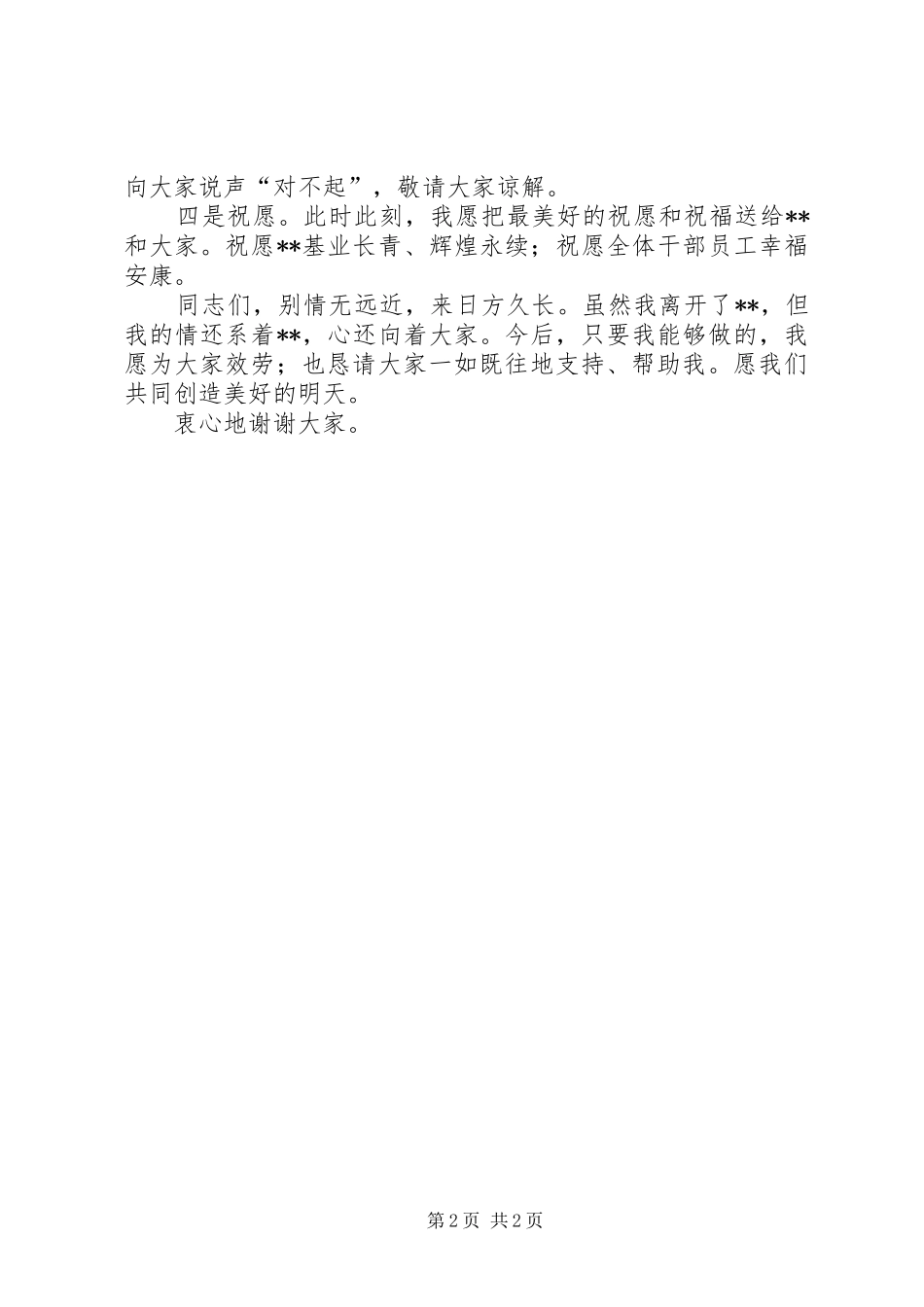 公司领导离任讲话发言_第2页