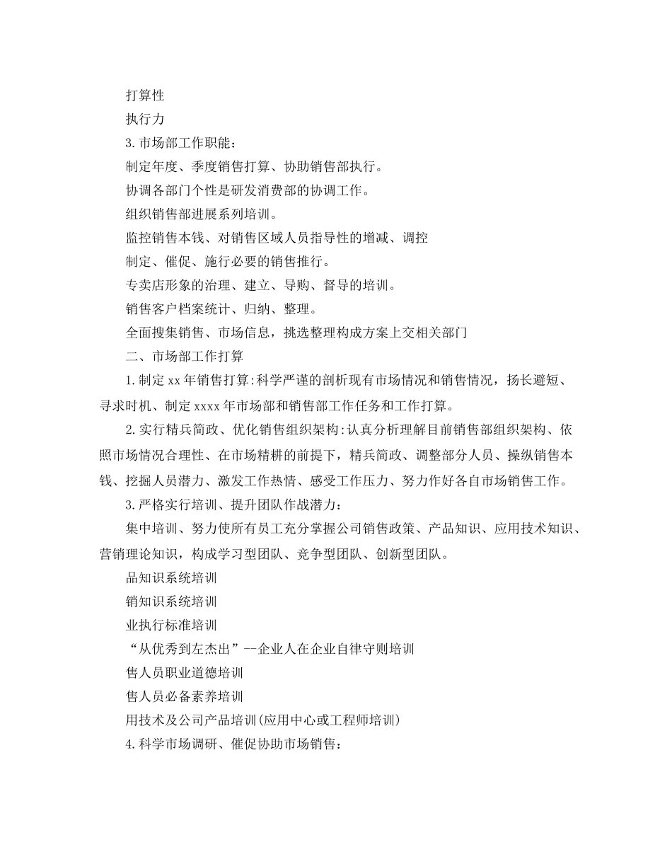 市场推广工作参考计划 _第2页