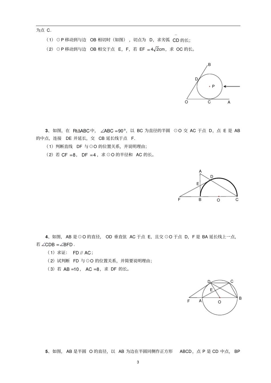 华东师大版九年级下册第27章圆培优专题10：直线与圆的位置关系_第3页