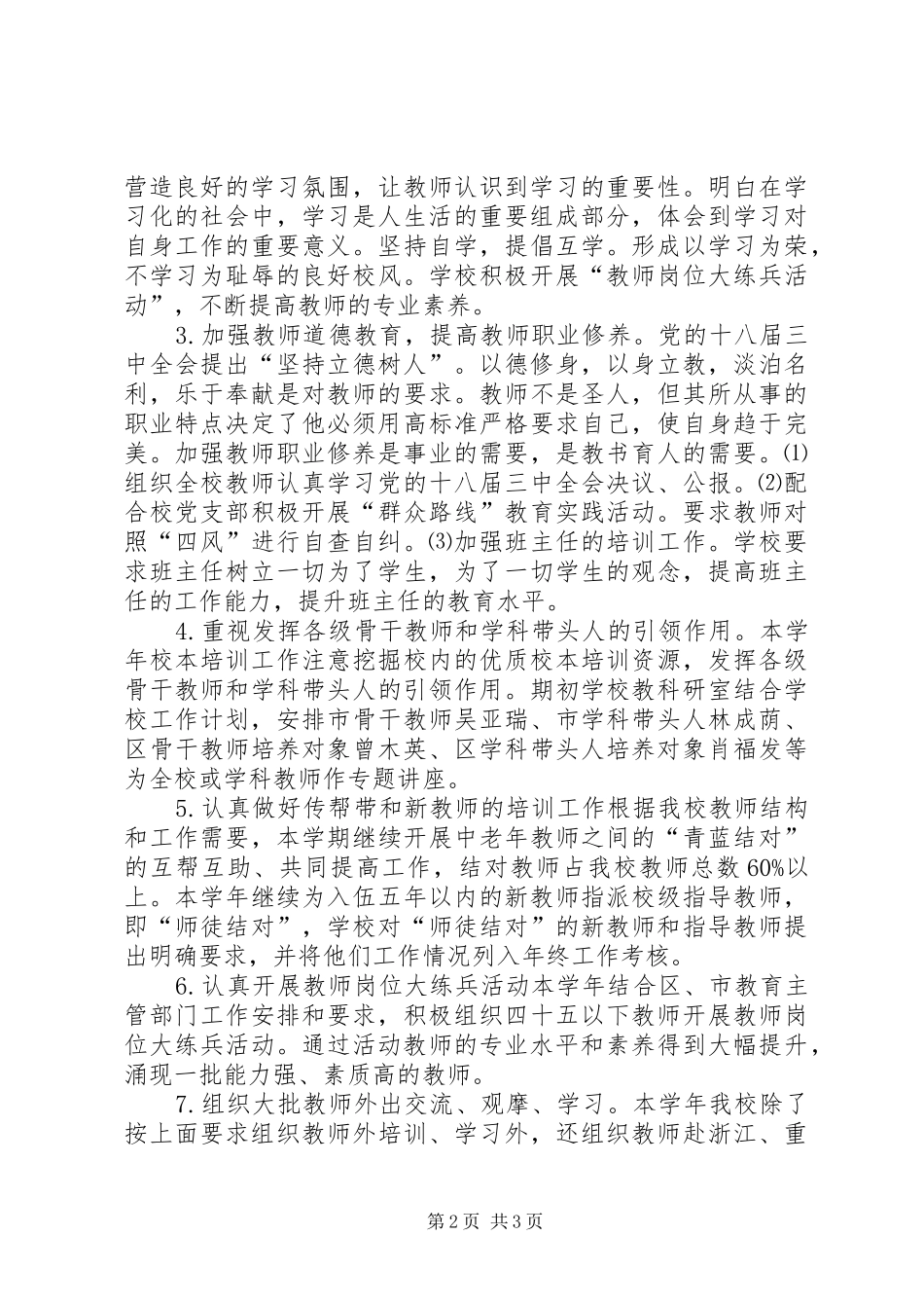 学校本培训工作总结 (20)_第2页