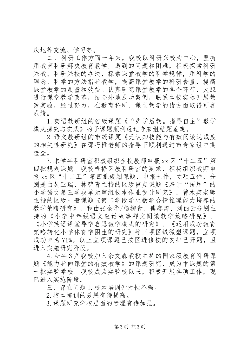 学校本培训工作总结 (20)_第3页