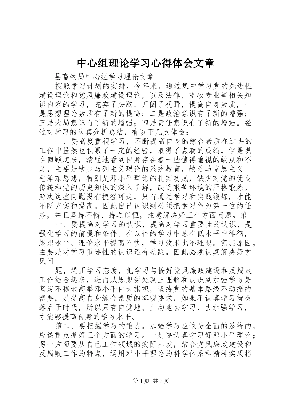 中心组理论学习体会心得文章_第1页