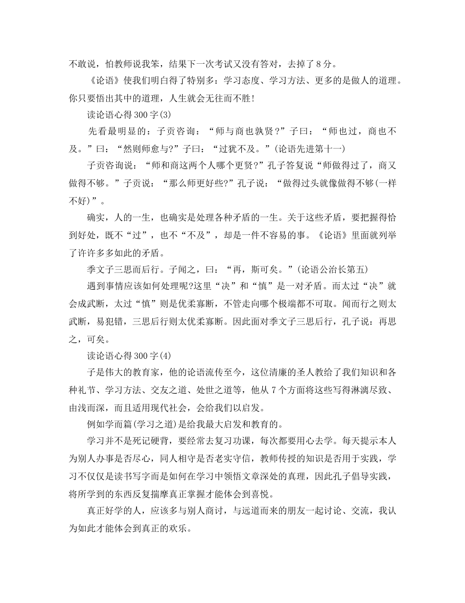 读论语参考心得300字5篇 _第2页