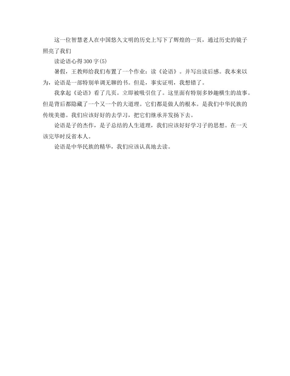 读论语参考心得300字5篇 _第3页