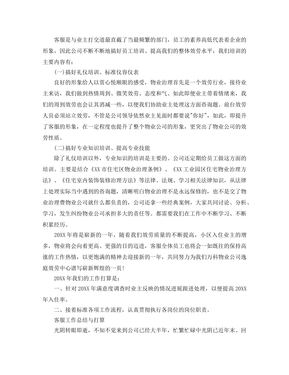 工作总结-客服工作总结与参考计划 _第2页