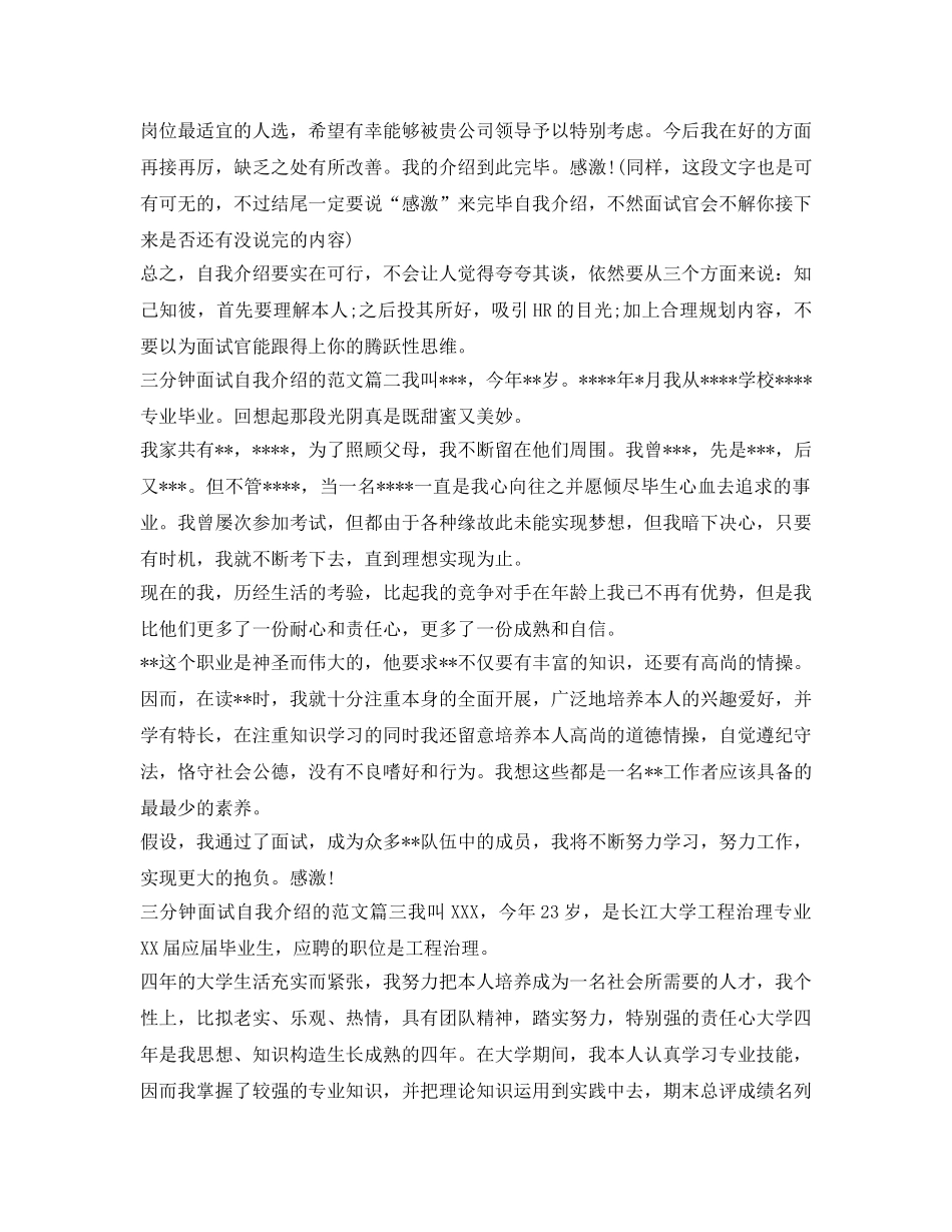 三分钟面试自我介绍参考的范文 _第2页