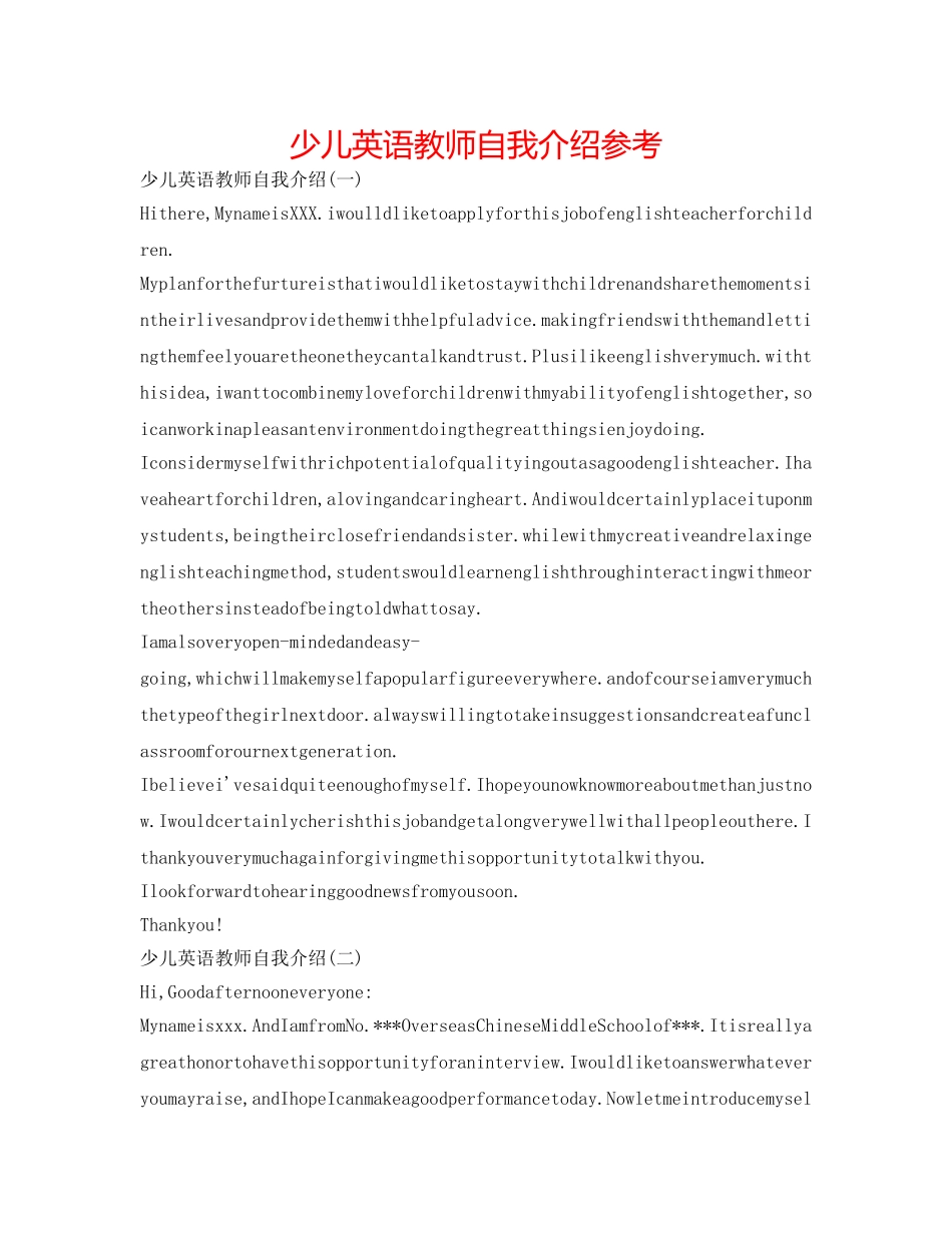 少儿英语老师自我介绍参考 _第1页