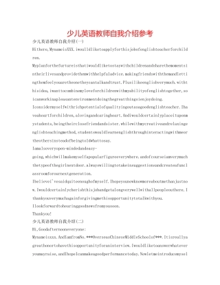 少儿英语老师自我介绍参考 
