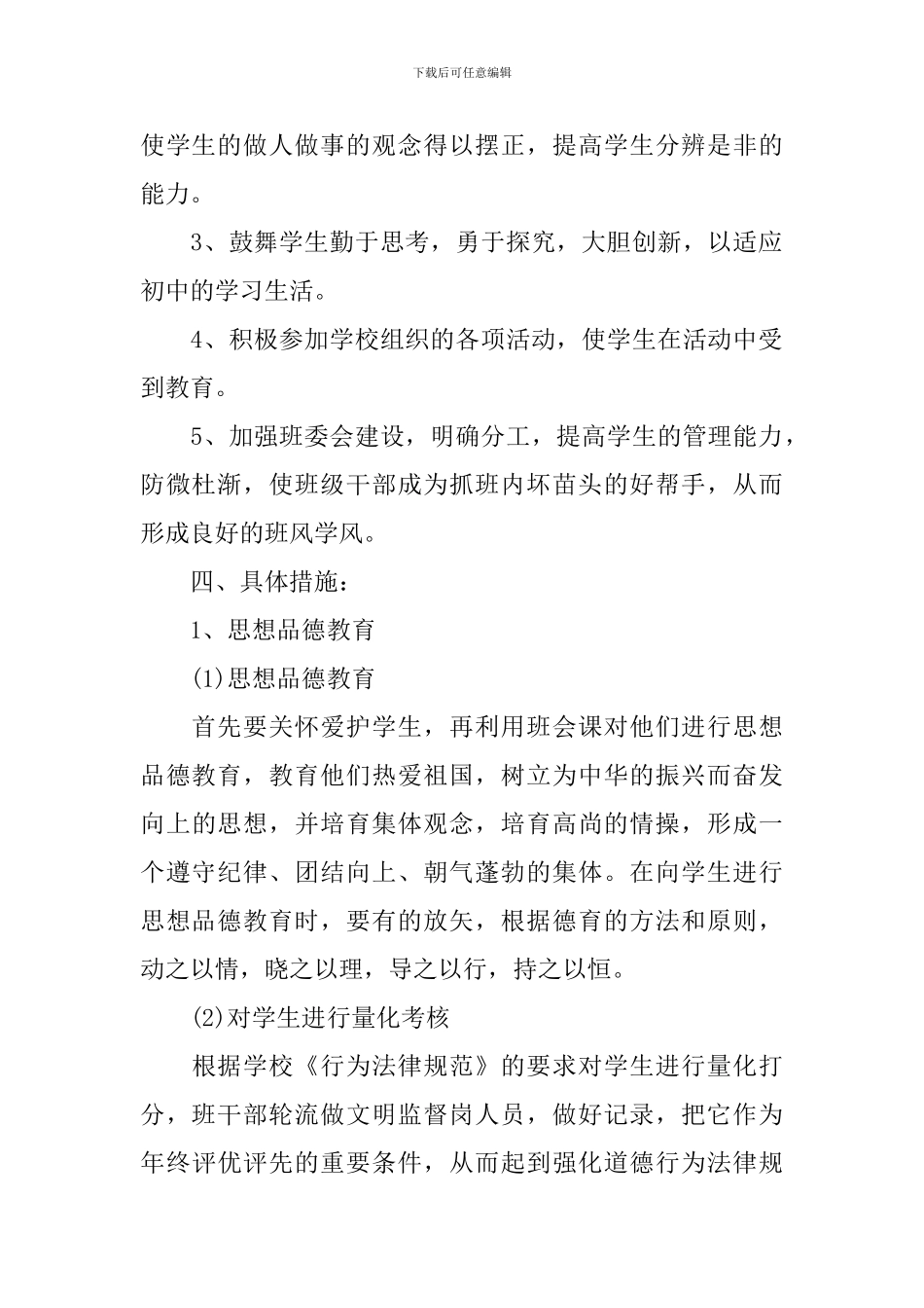 2024年新学期初二班主任工作计划范本_第2页