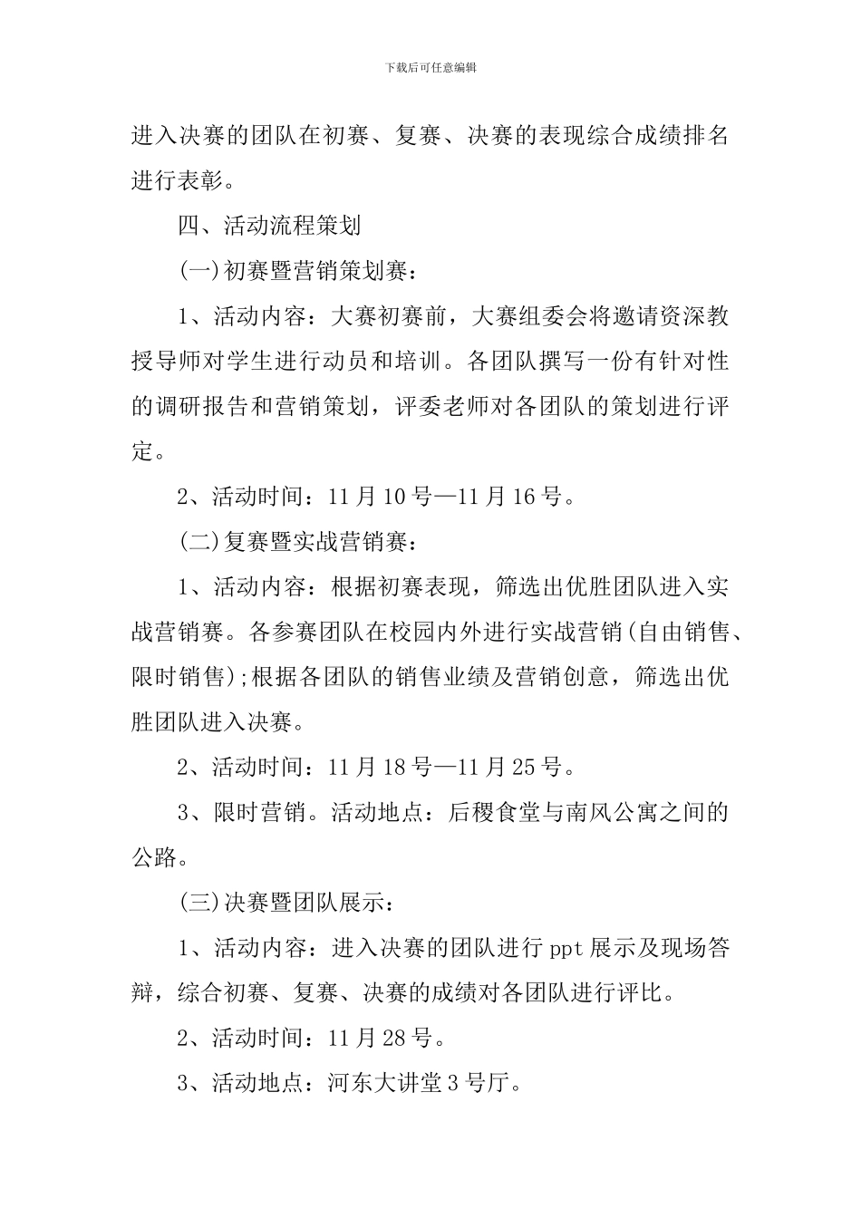 营销主题的策划书怎么写_第2页