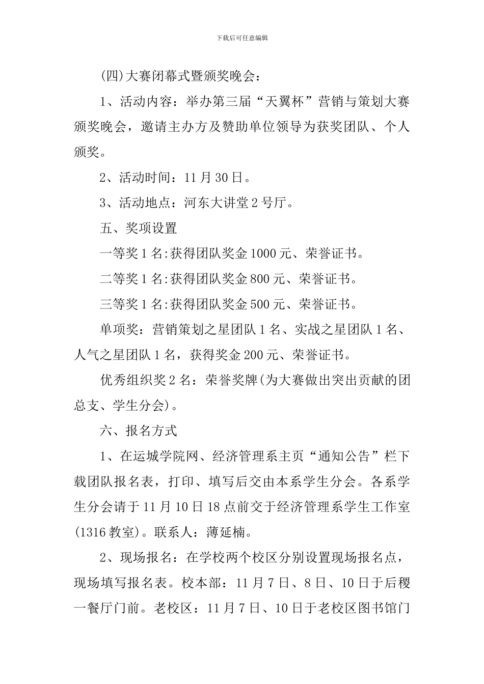 营销主题的策划书怎么写_第3页