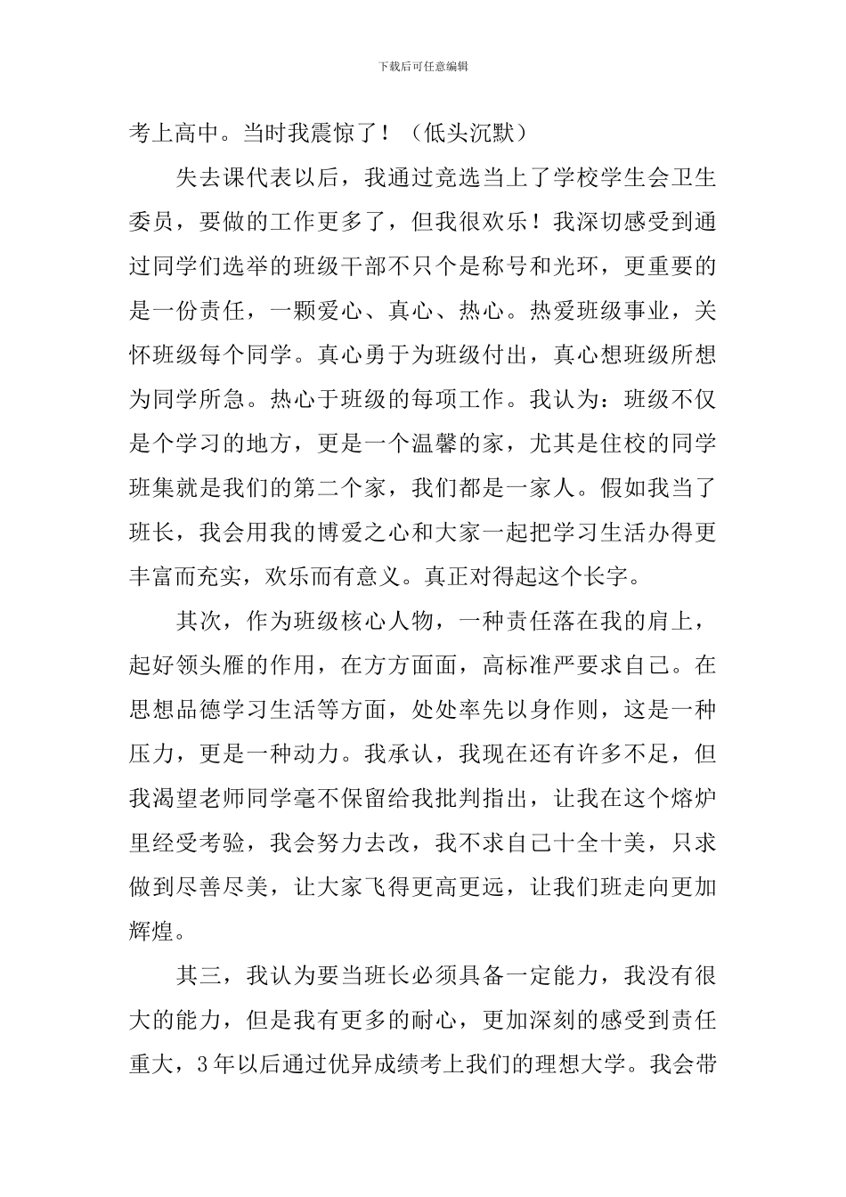 初中新学期竞选班长演讲稿_第2页